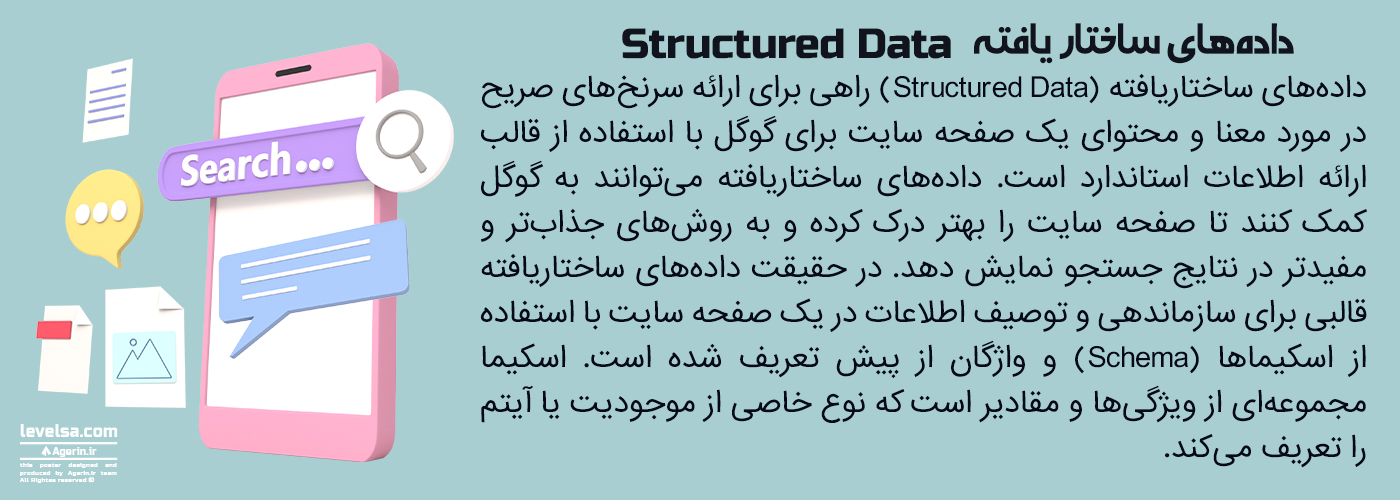 داده‌های ساختار یافته (Structured Data) چیست